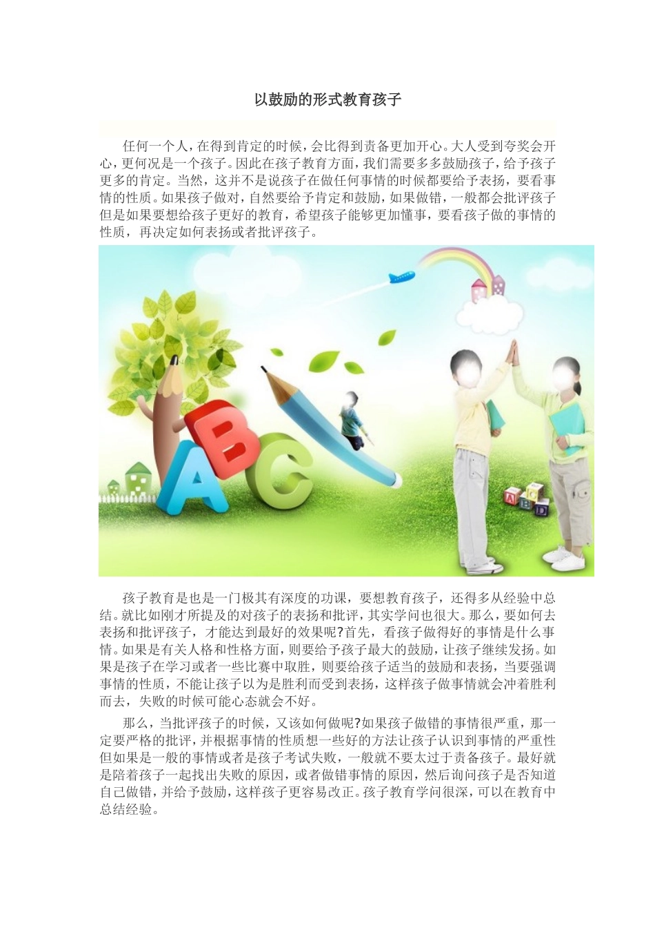 以赞赏鼓励的形式教育孩子_第1页