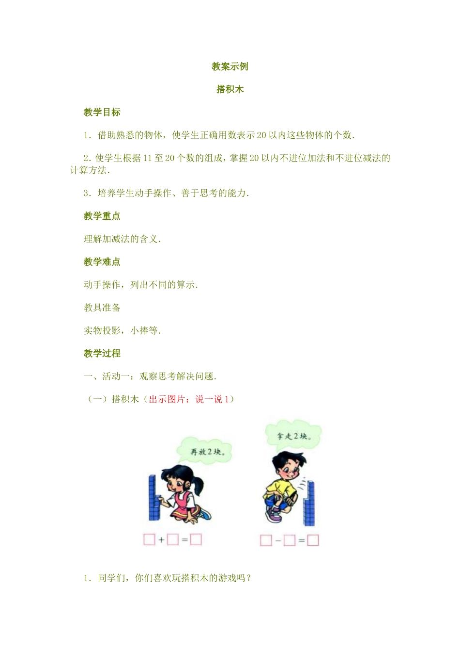 搭积木教学设计_第1页