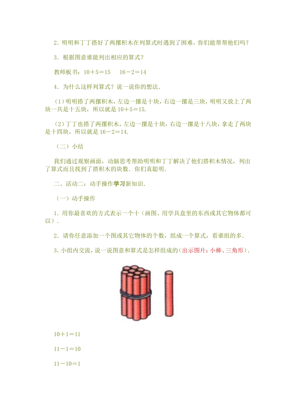 搭积木教学设计_第2页