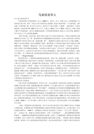 马来西亚华人历史