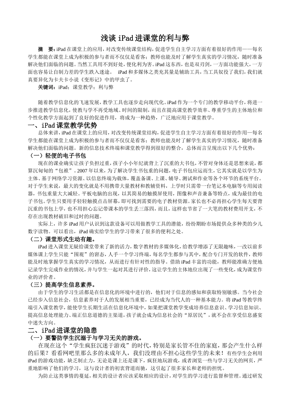 浅谈iPad进课堂_第1页