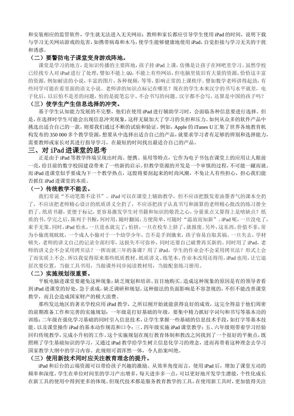 浅谈iPad进课堂_第2页