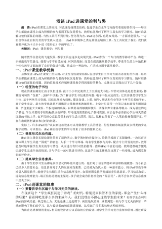 浅谈iPad进课堂