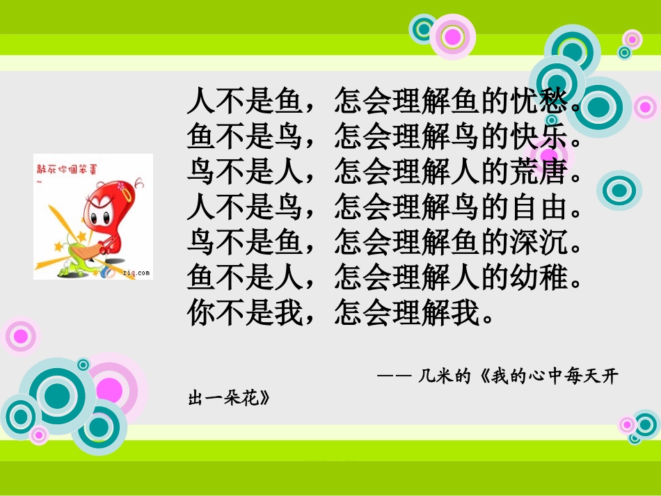 j架起理解的桥梁_第2页