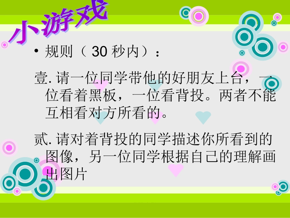 j架起理解的桥梁_第3页