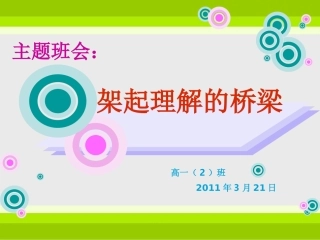 j架起理解的桥梁