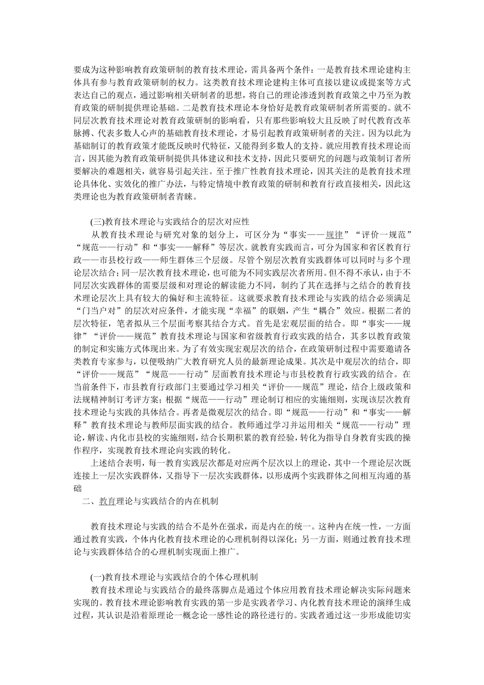如何把教育技术理论与实践有机结合_第2页