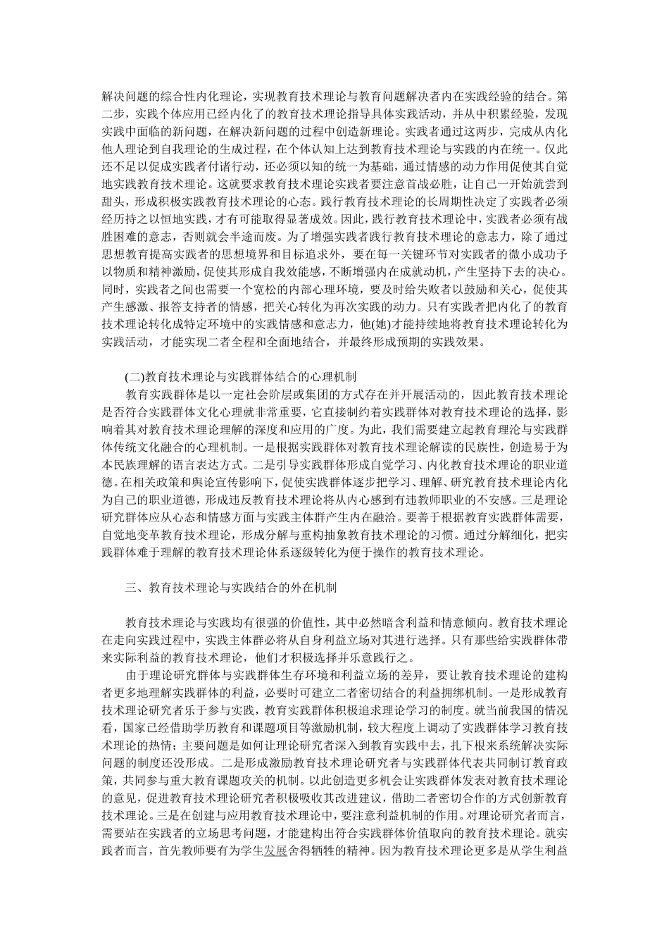 如何把教育技术理论与实践有机结合_第3页