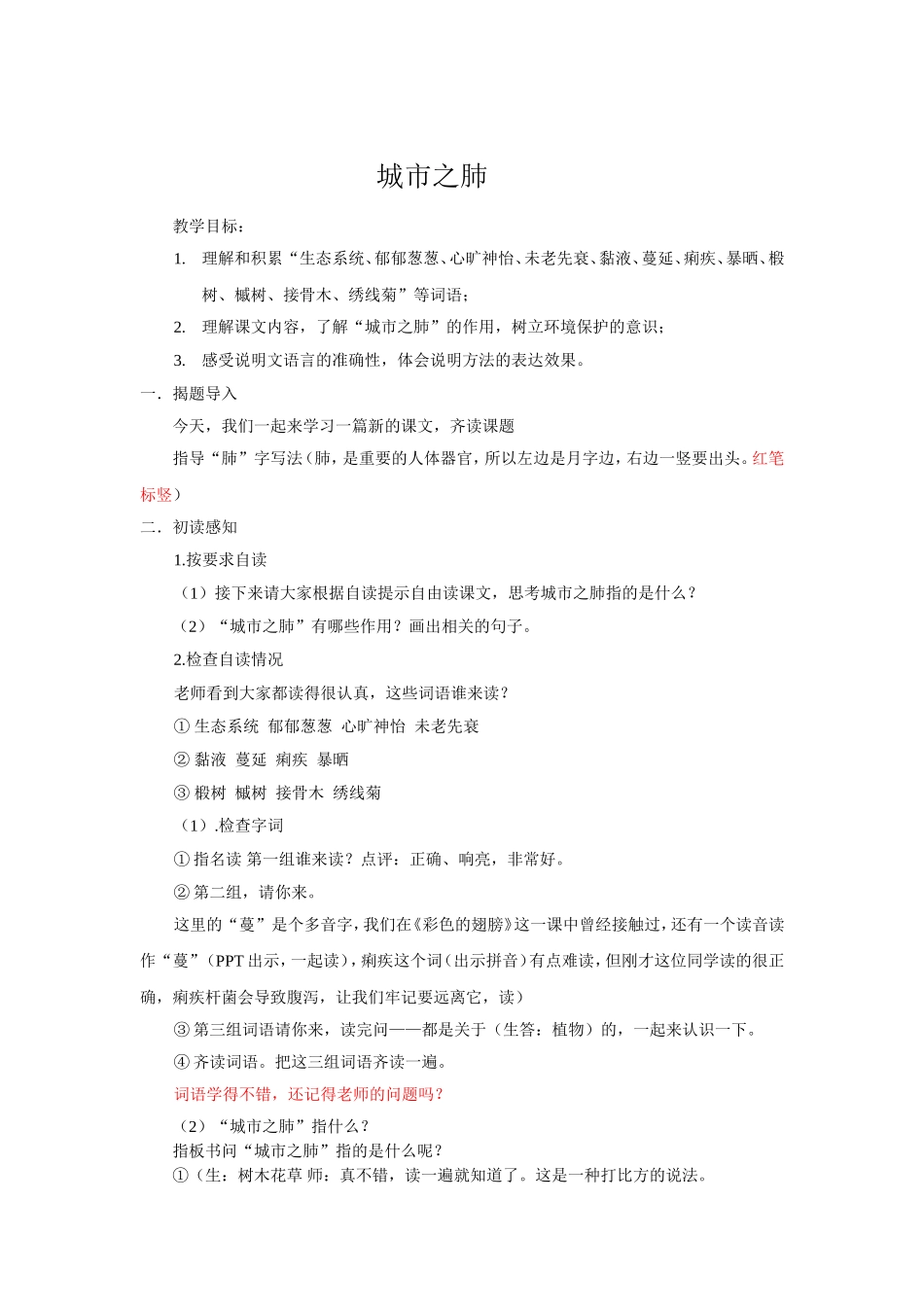 《城市之肺》教案改终_第1页