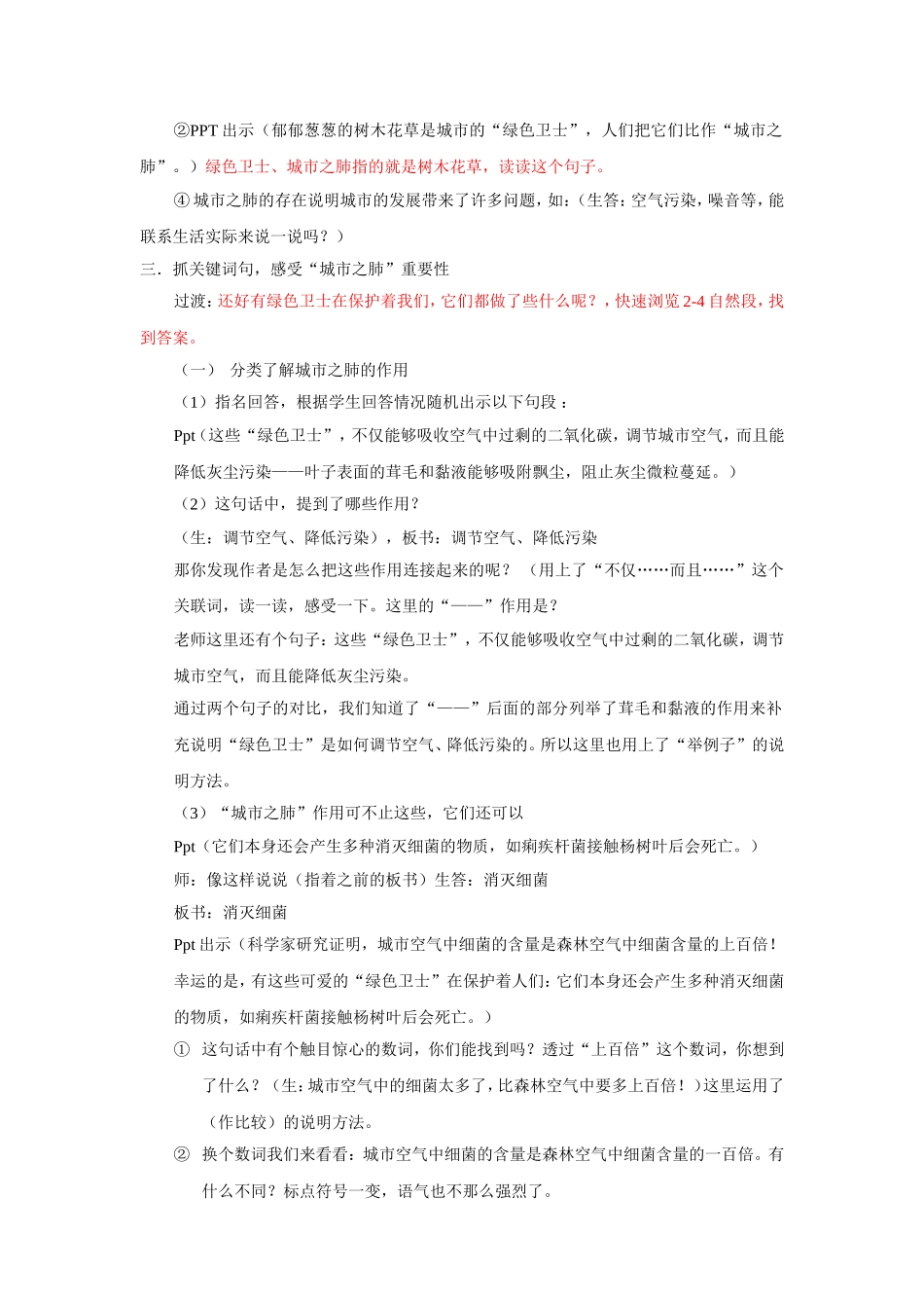 《城市之肺》教案改终_第2页