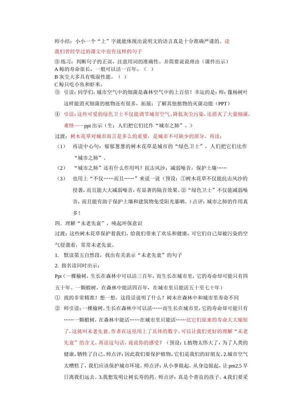 《城市之肺》教案改终_第3页