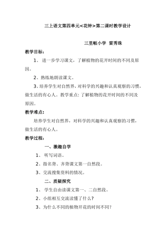 雷秀珠《花钟》第二课时教学设计