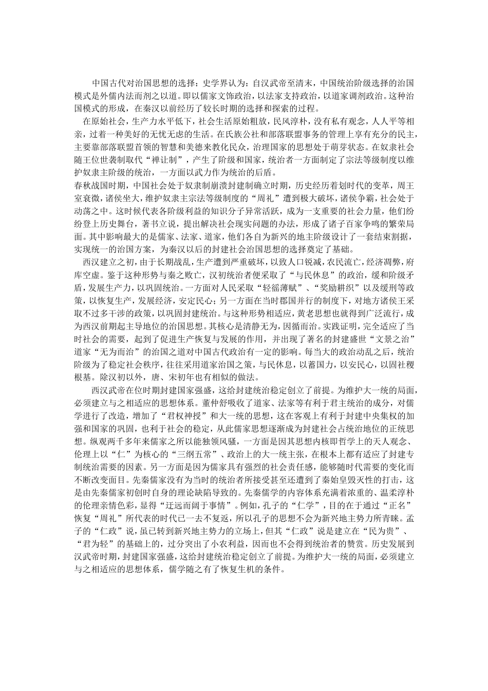 儒家思想是中国传统文化的内核_第2页