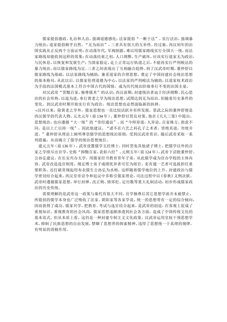 儒家思想是中国传统文化的内核_第3页