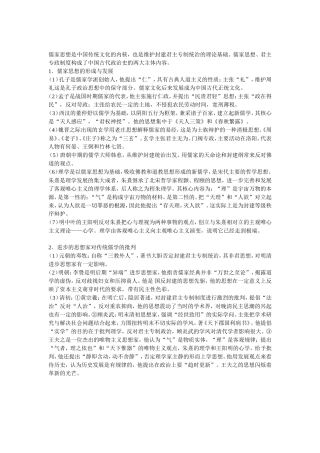 儒家思想是中国传统文化的内核