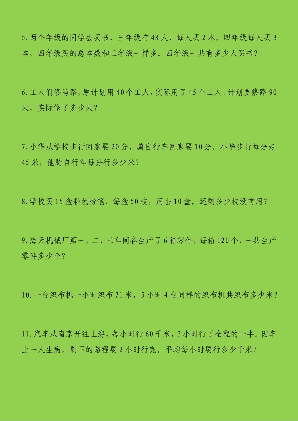 三年级上册数学应用题_第2页