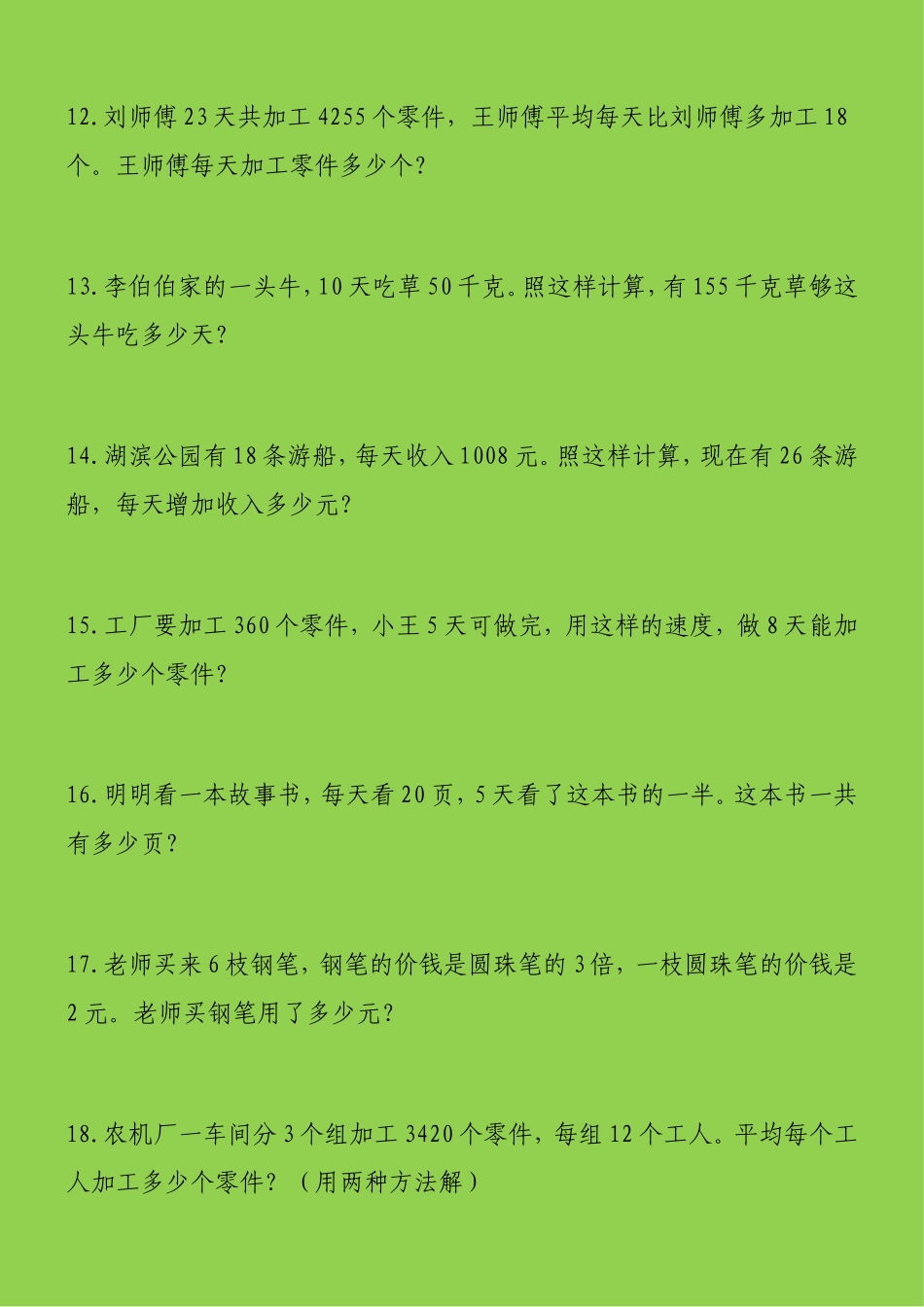 三年级上册数学应用题_第3页
