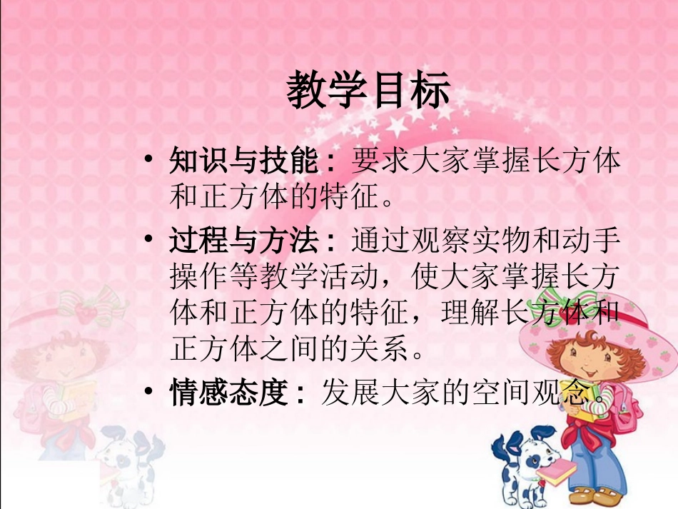 人教新课标数学五年级下册《长方体和正方体的认识》PPT课件_第2页