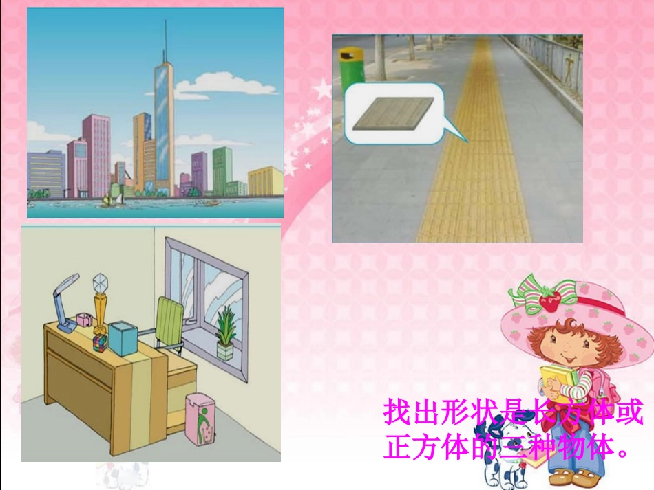 人教新课标数学五年级下册《长方体和正方体的认识》PPT课件_第3页