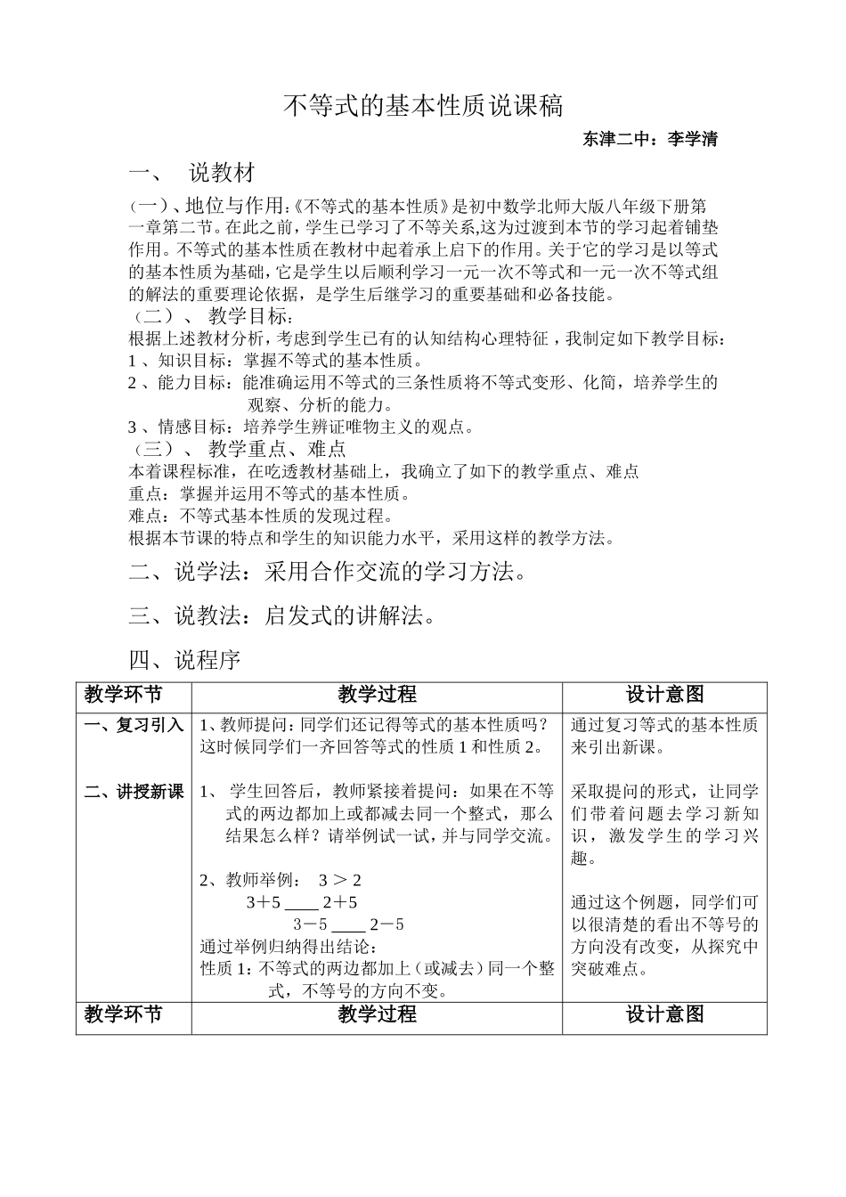 不等式的基本性质_说课稿_第1页