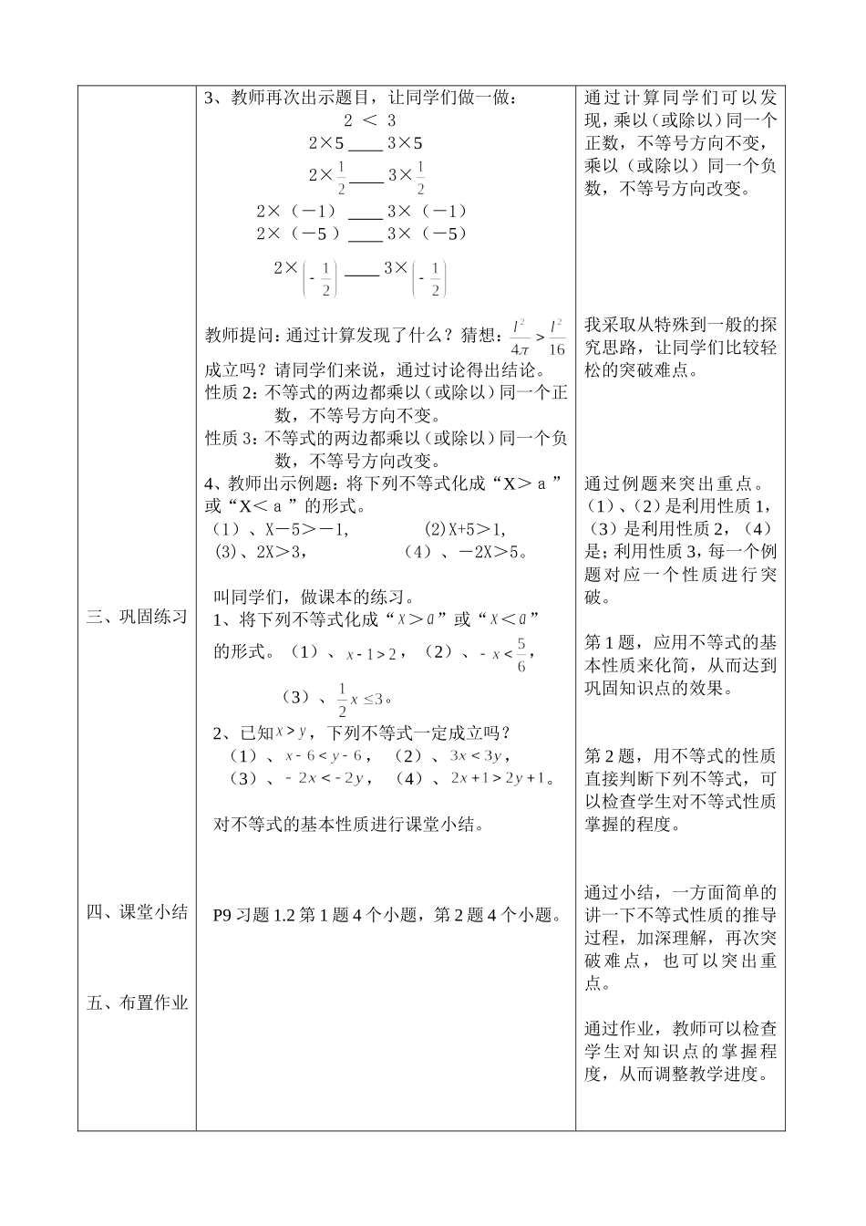 不等式的基本性质_说课稿_第2页