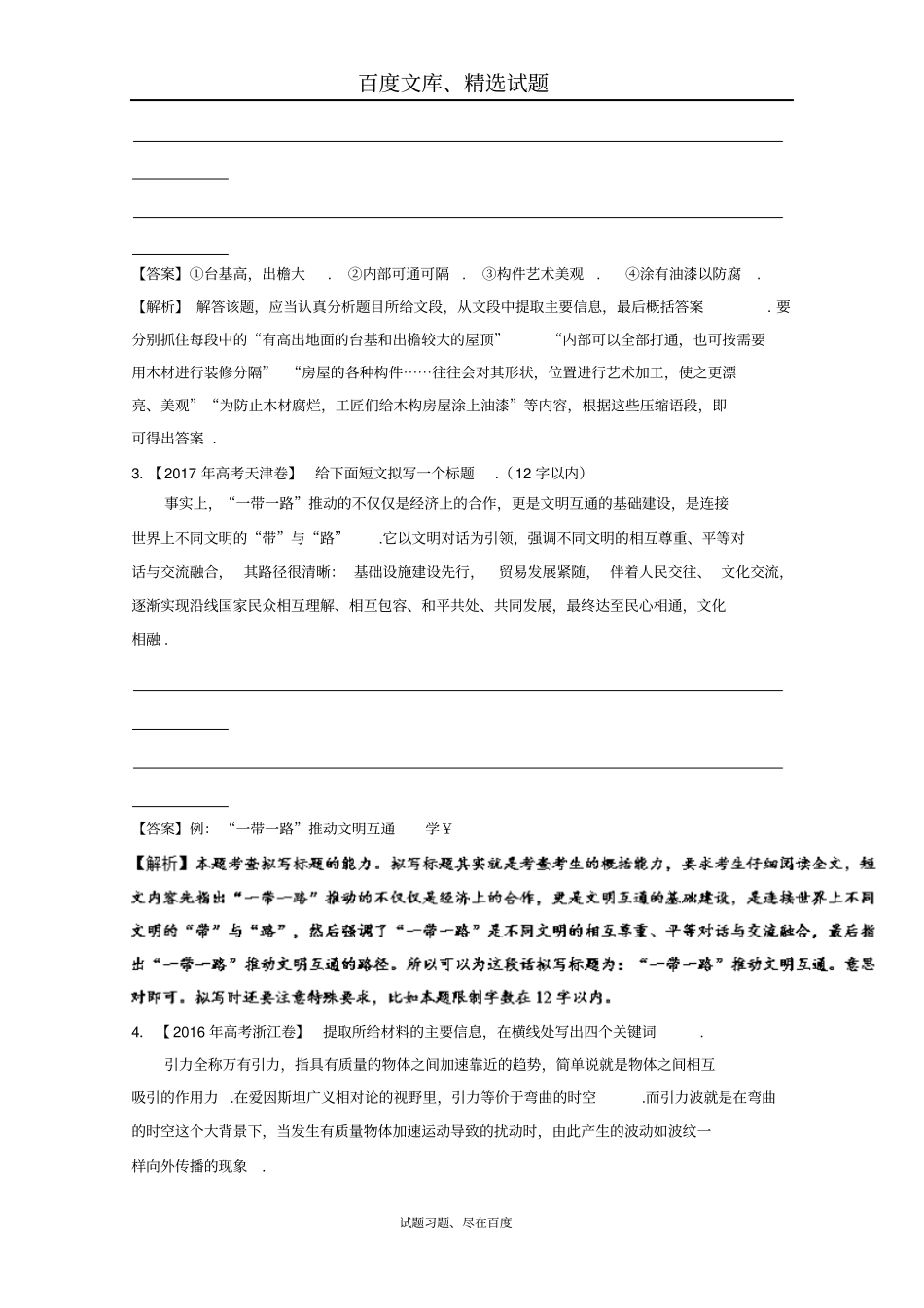 【人教版】2019年高考语文复习小题狂刷06扩展语句、压缩语段_第2页