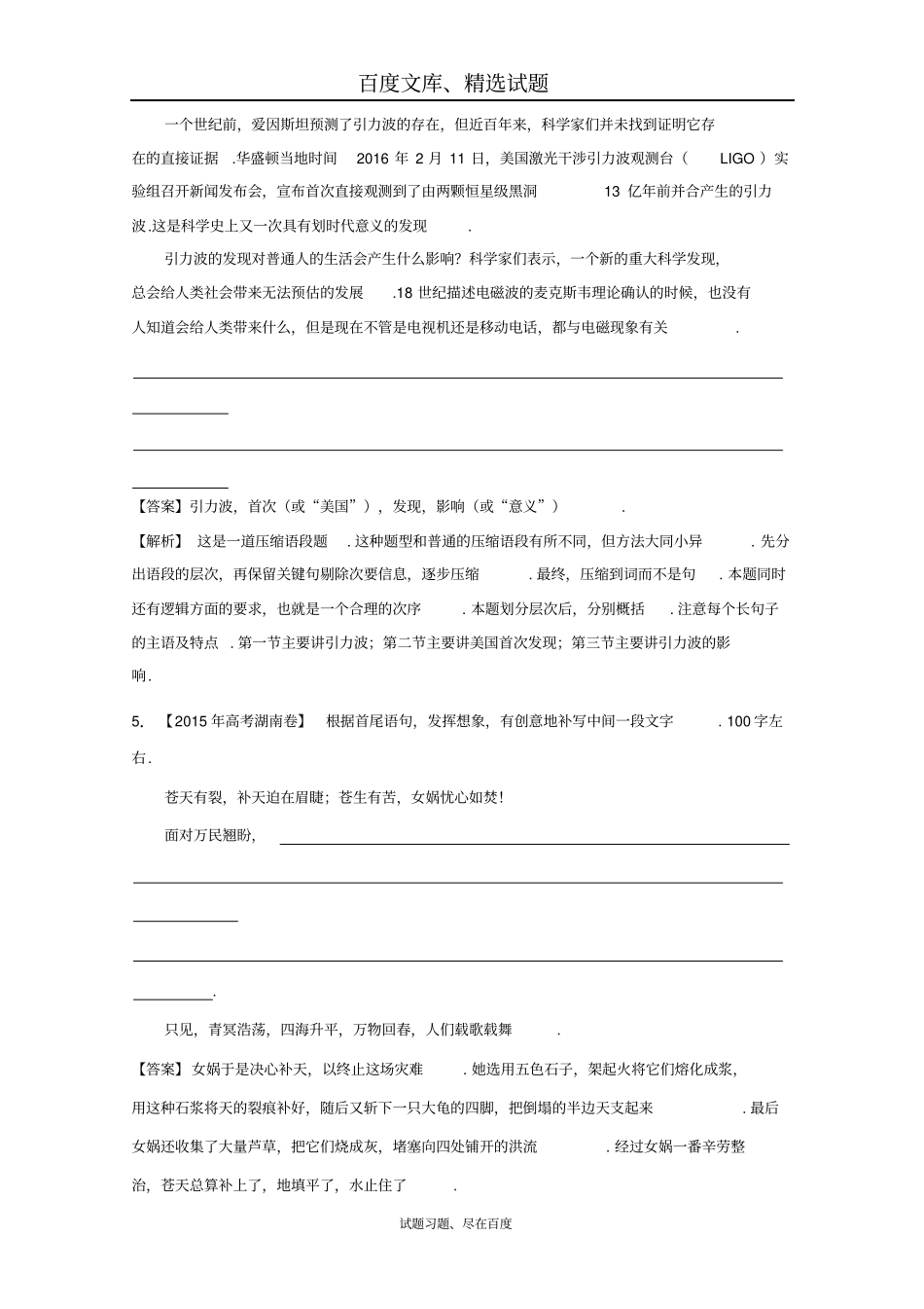 【人教版】2019年高考语文复习小题狂刷06扩展语句、压缩语段_第3页