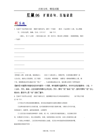 【人教版】2019年高考语文复习小题狂刷06扩展语句、压缩语段