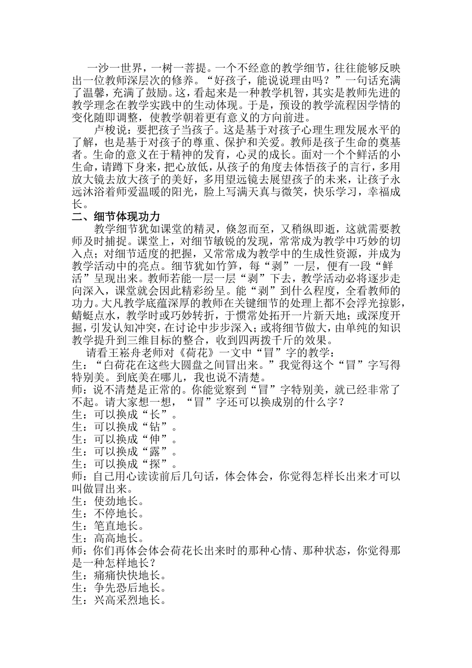 教学的细节智慧的精灵_第2页