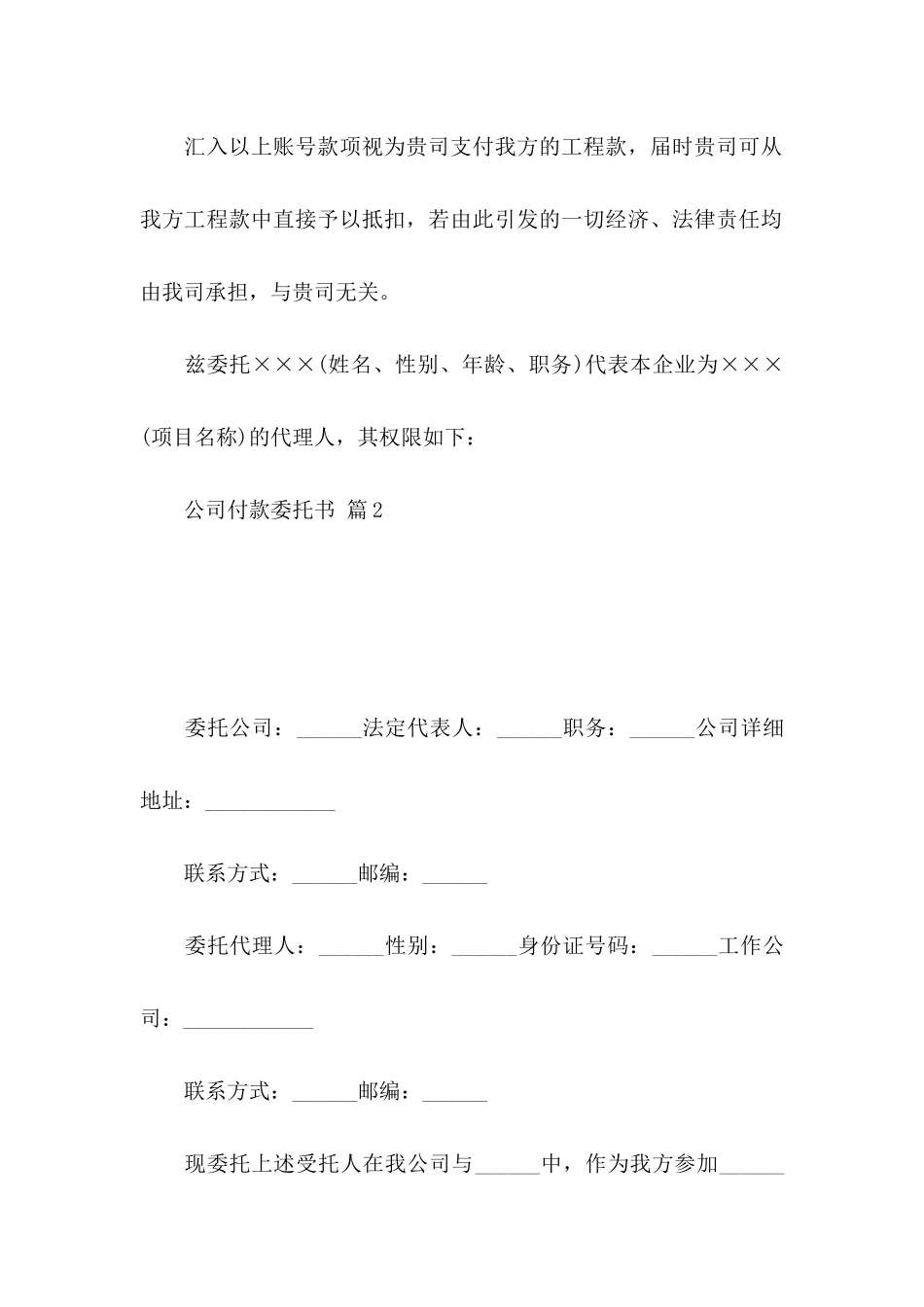 公司付款委托书模板锦集六篇_第2页