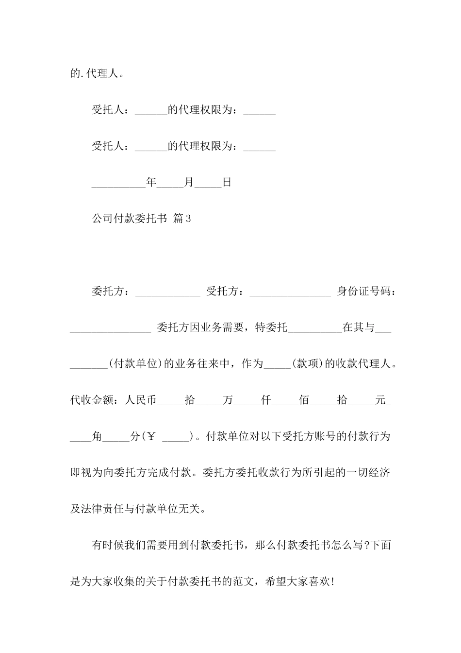 公司付款委托书模板锦集六篇_第3页