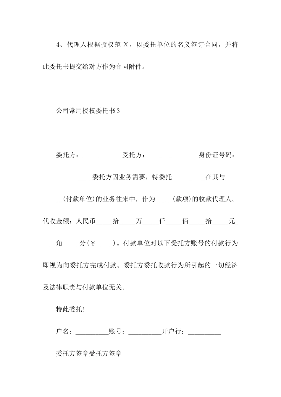 公司常用授权委托书7篇_第3页