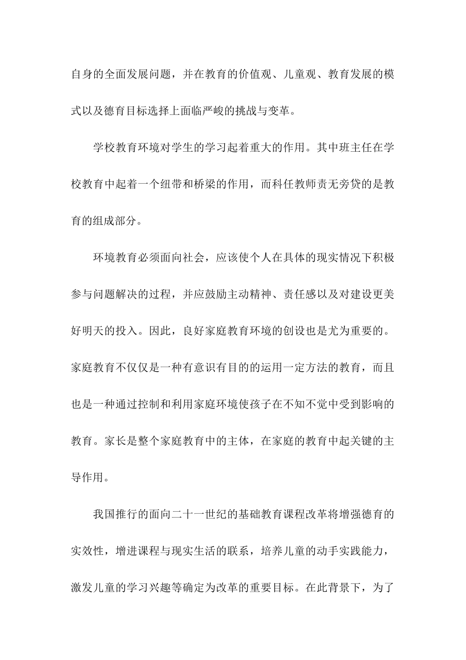 个人研修计划书_第2页