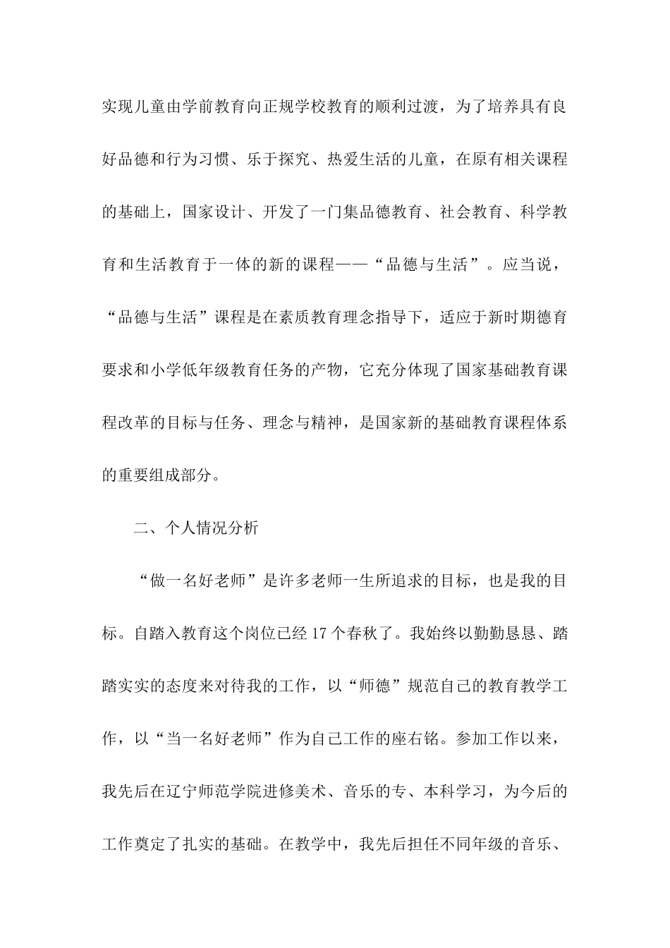 个人研修计划书_第3页