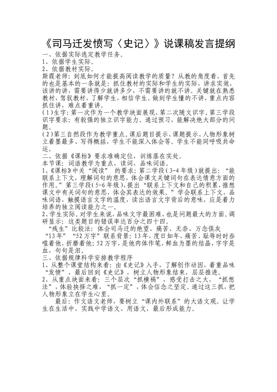 司马迁发愤写_第1页