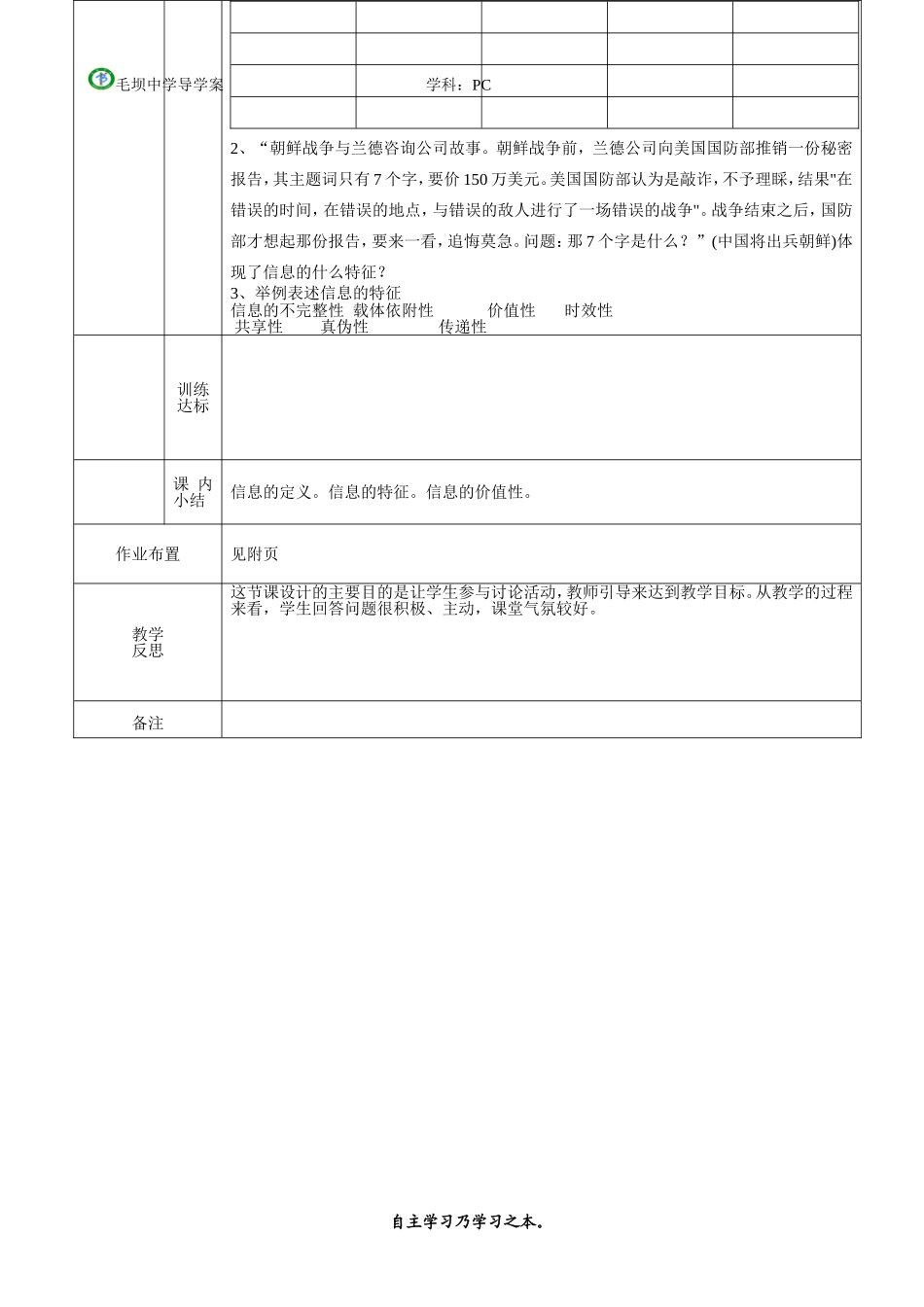 信息及其特征_第2页