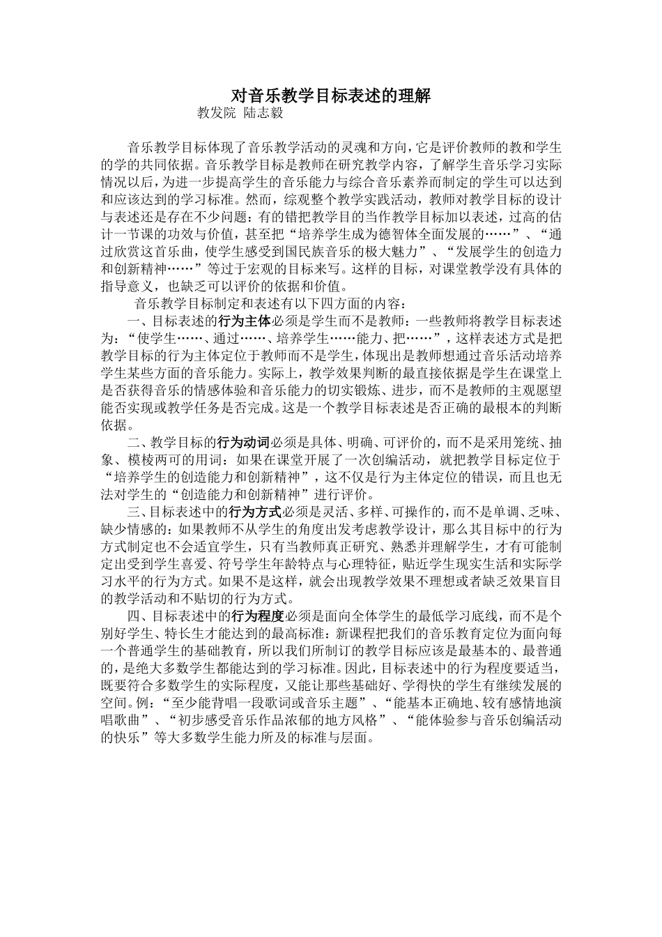 对音乐教学目标表述的认识_第1页
