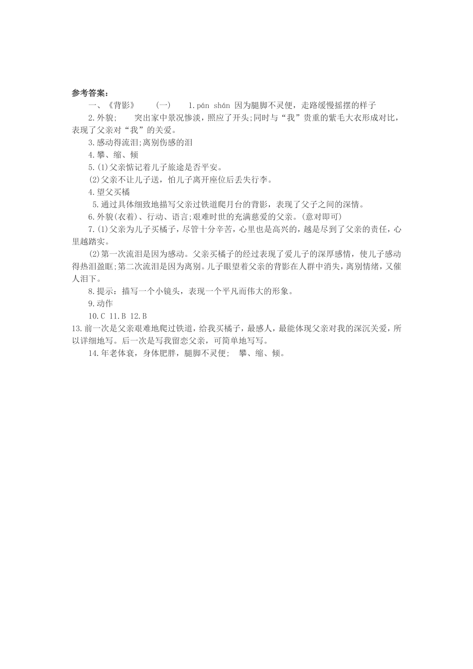 背影阅读习题答案大全_第2页