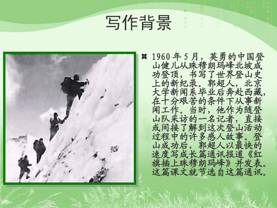 《登上地球之巅》教学课件_第3页