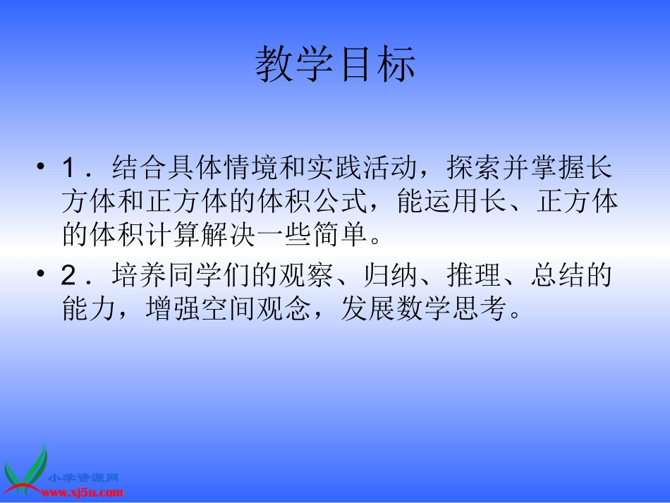 苏教版数学六年级上册《长方体和正方体的体积》课件_第2页