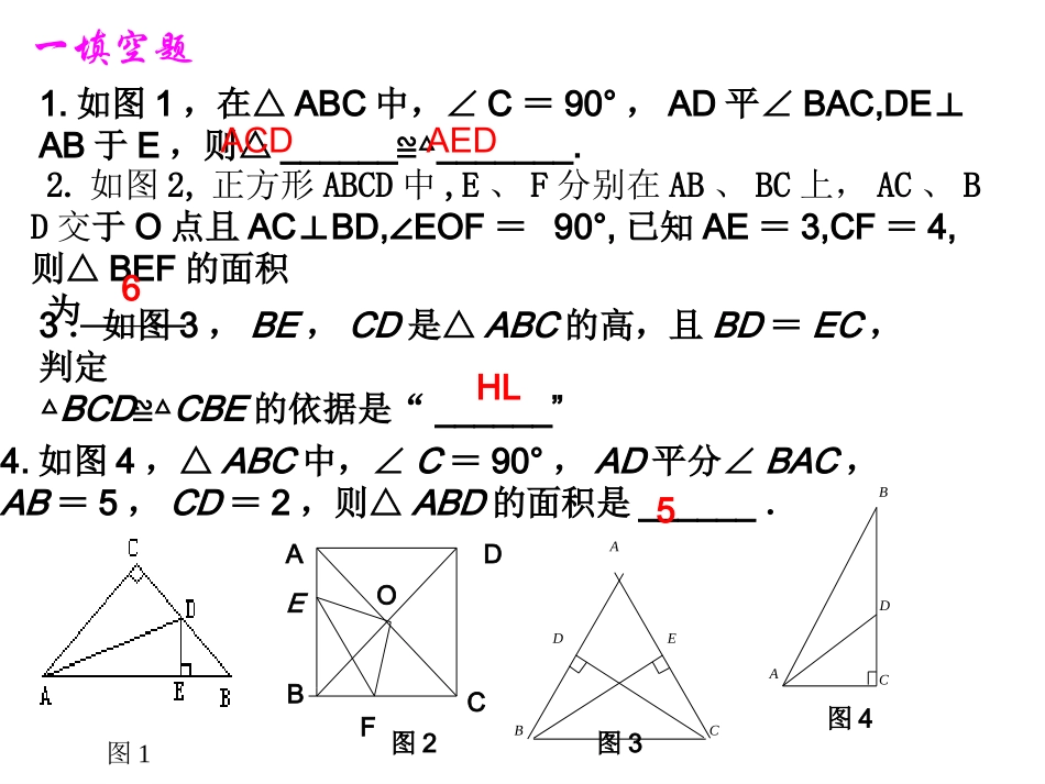 直角三角形练习_第2页