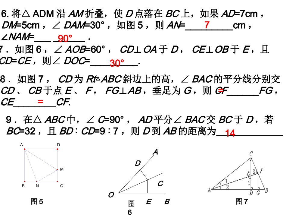 直角三角形练习_第3页