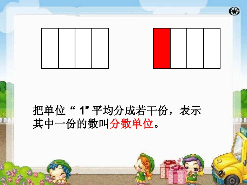 同分母分数加减法_计算法则_分母不变_分子相加减_教学课件_第2页