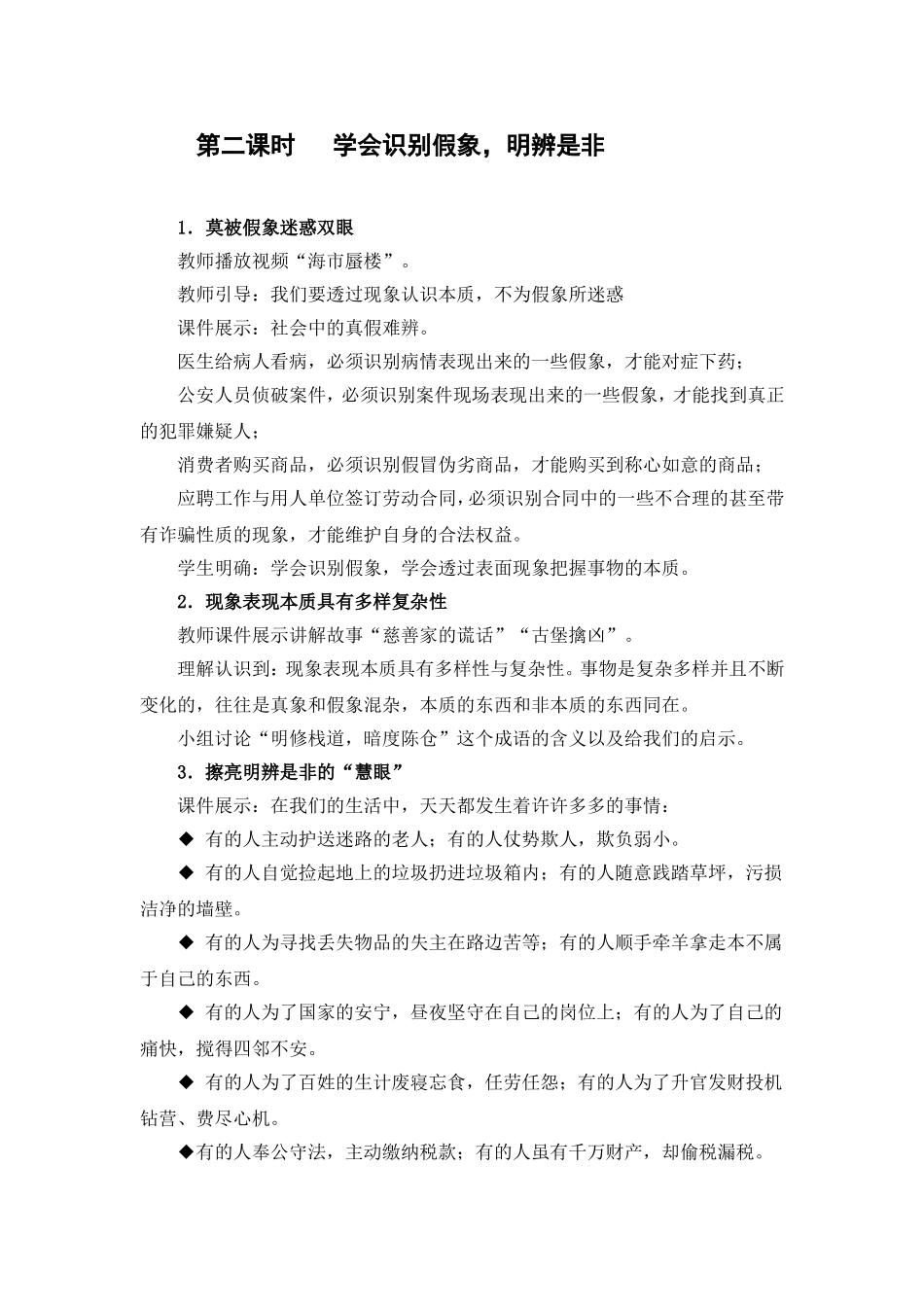 第二课时学会识别假象_第1页