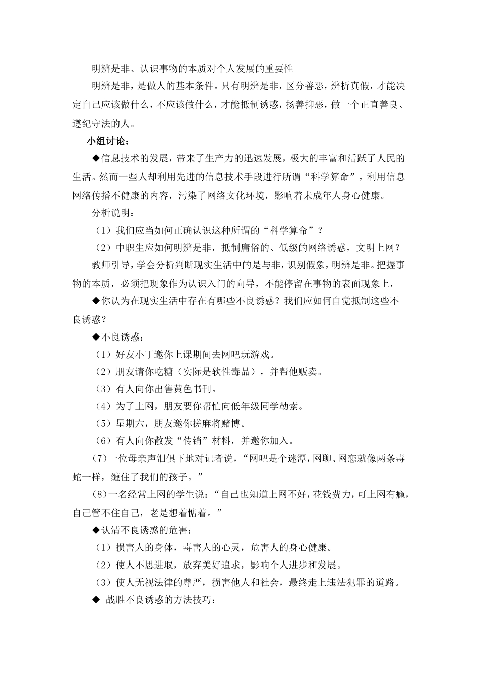 第二课时学会识别假象_第2页