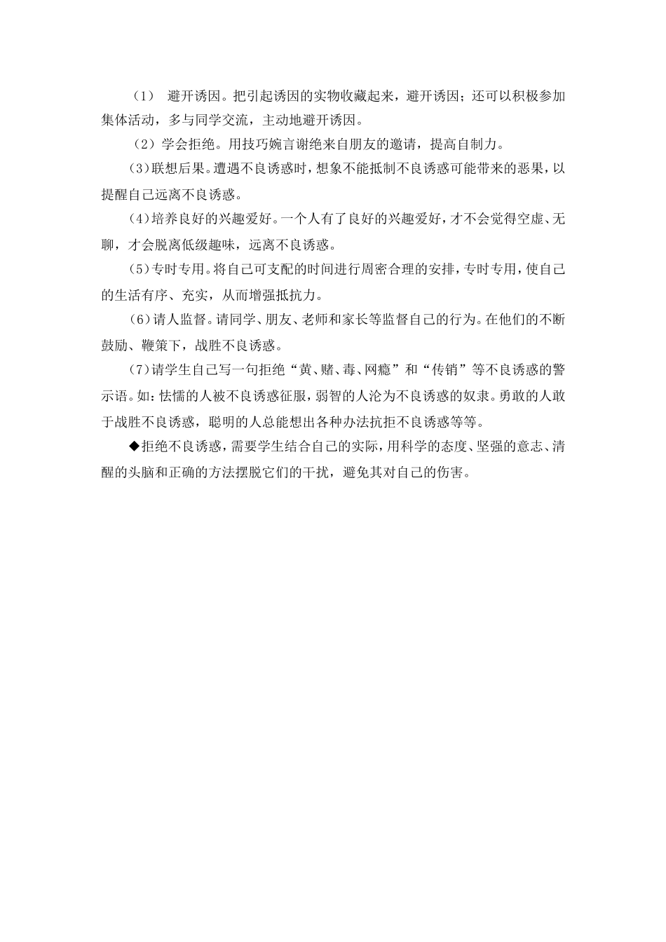 第二课时学会识别假象_第3页