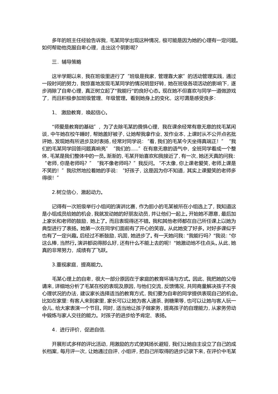 小学生心理辅导案例_第2页