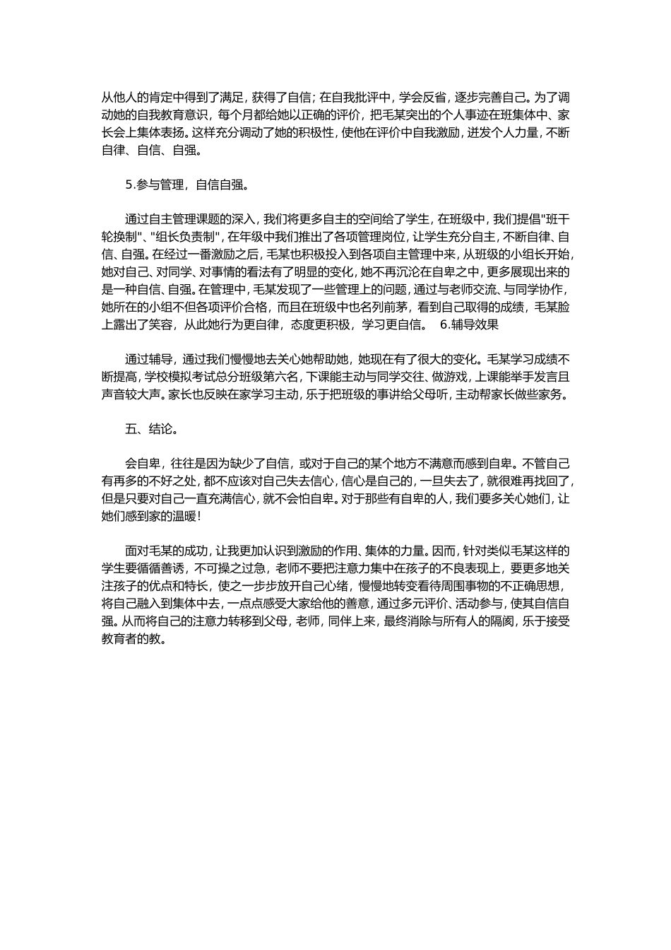 小学生心理辅导案例_第3页