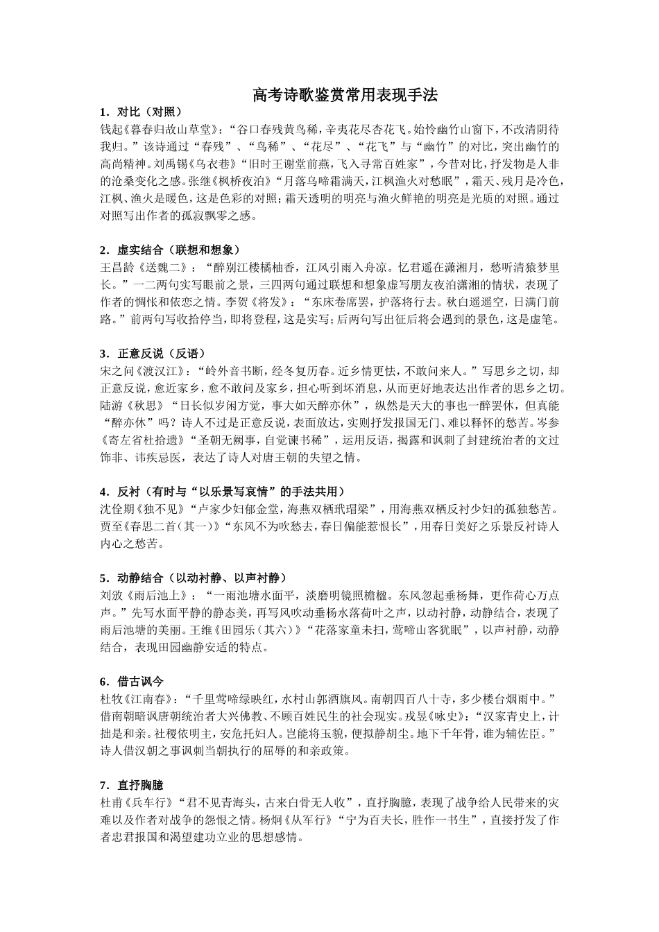 高考常用表现手法_第1页