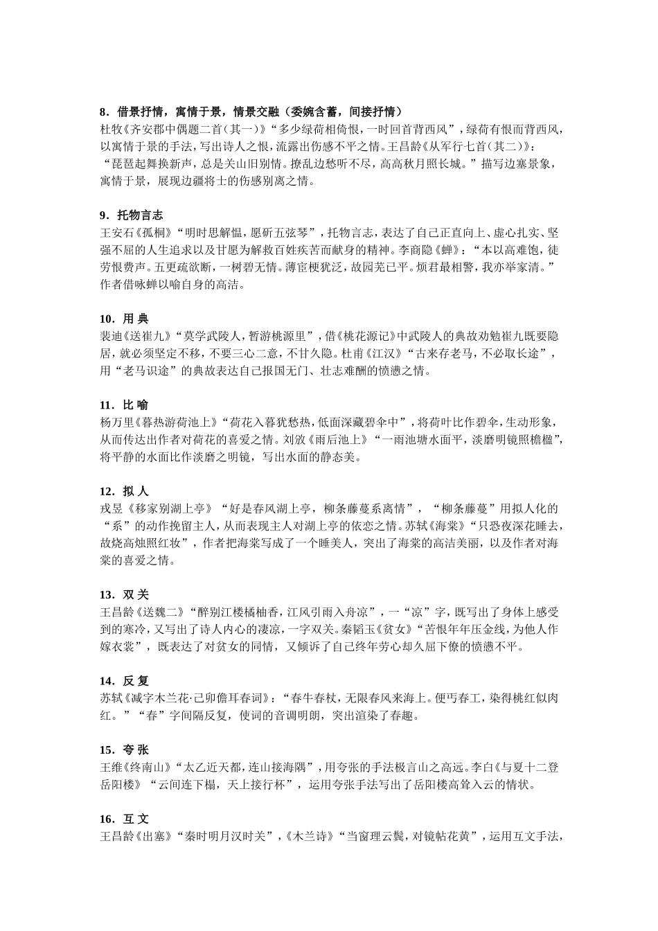 高考常用表现手法_第2页